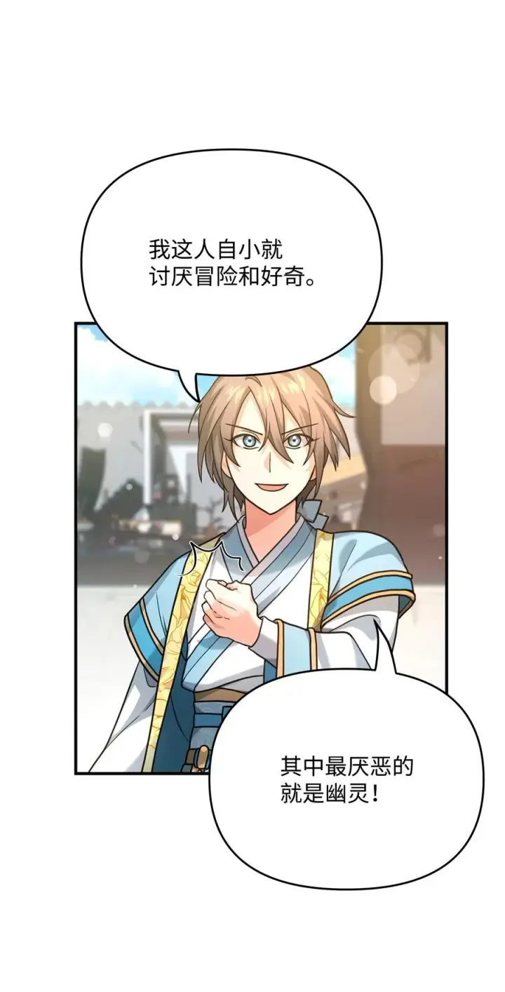 《我真不想当奸臣》02 走投无路图95