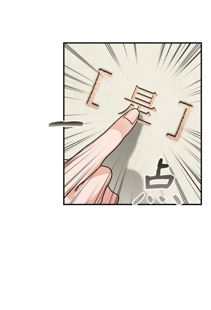 《我真不想当奸臣》02 走投无路图96