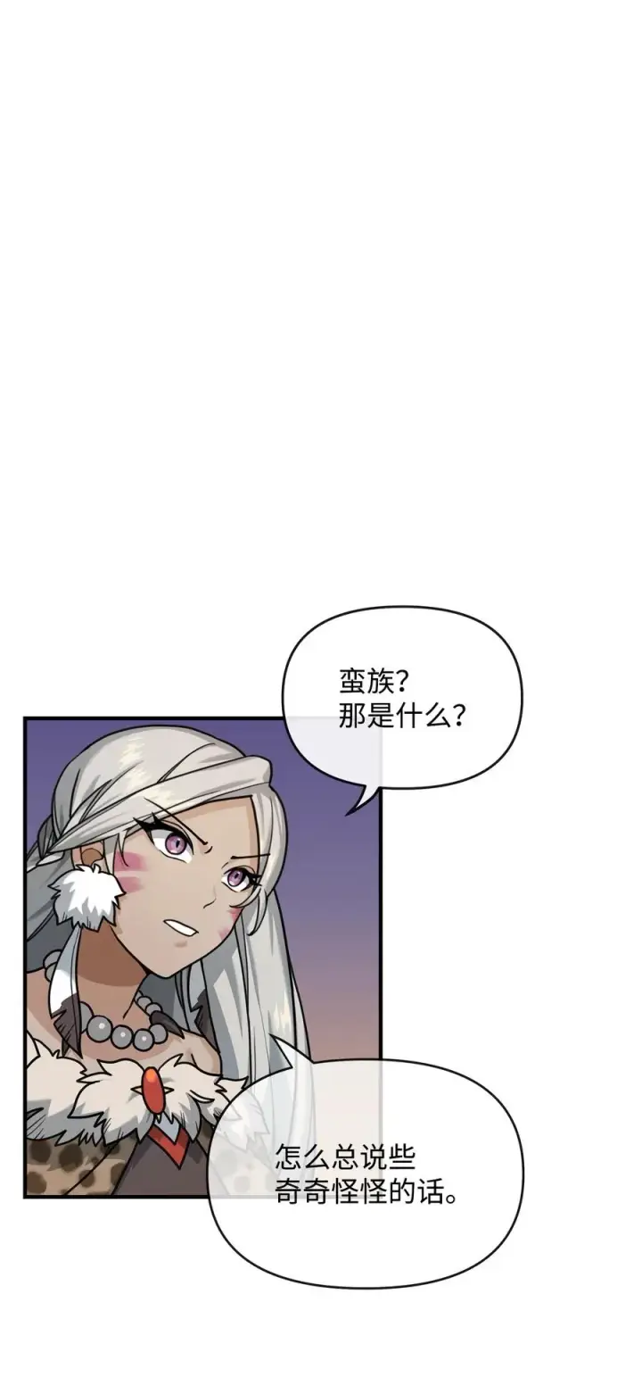 《我真不想当奸臣》03 王国神话图11
