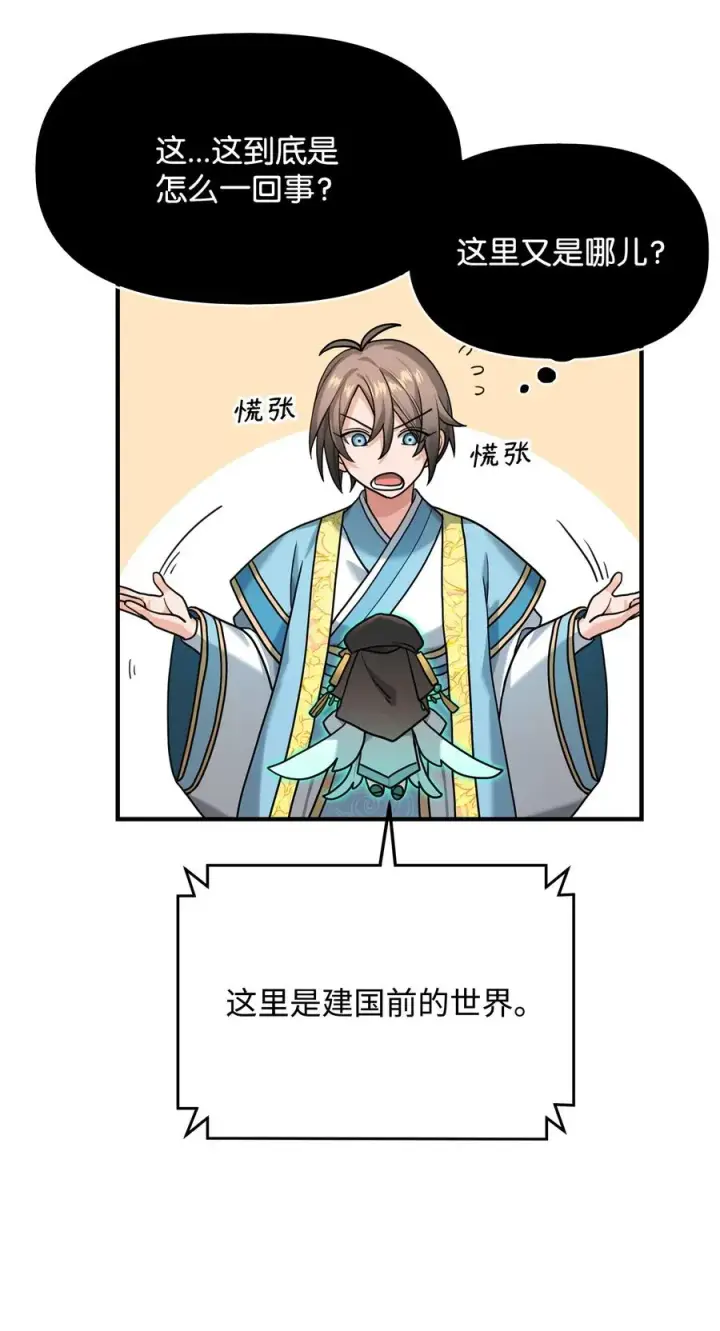《我真不想当奸臣》03 王国神话图21