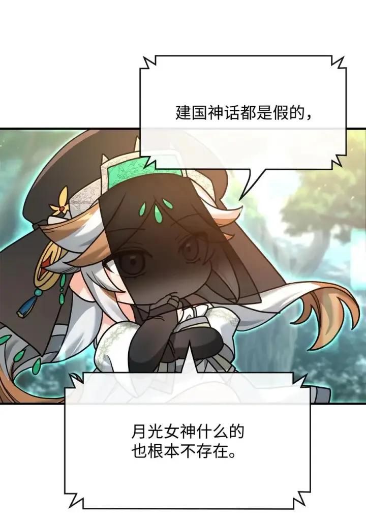 《我真不想当奸臣》03 王国神话图27