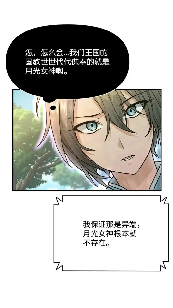 《我真不想当奸臣》03 王国神话图29