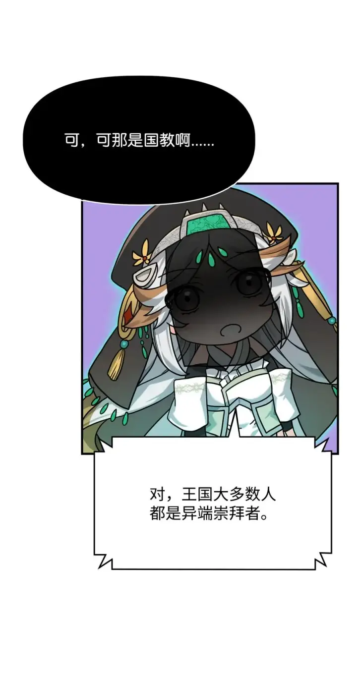 《我真不想当奸臣》03 王国神话图30
