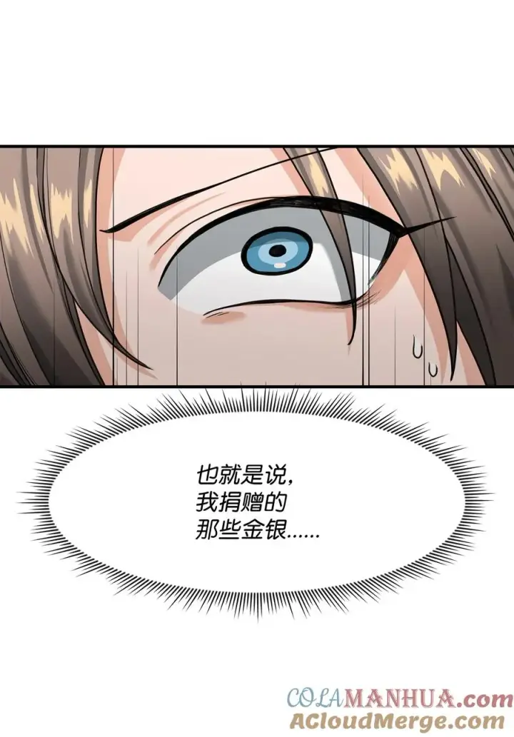 《我真不想当奸臣》03 王国神话图31