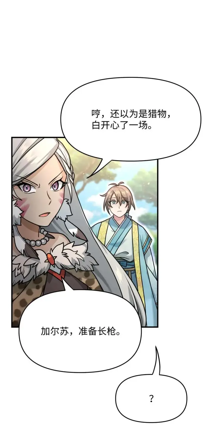 《我真不想当奸臣》03 王国神话图38