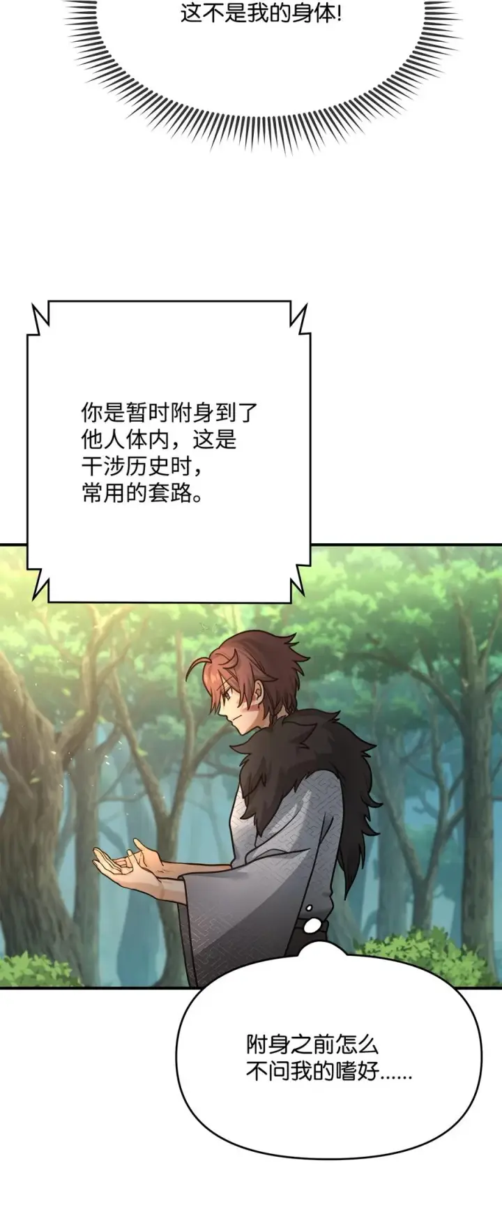 《我真不想当奸臣》03 王国神话图47