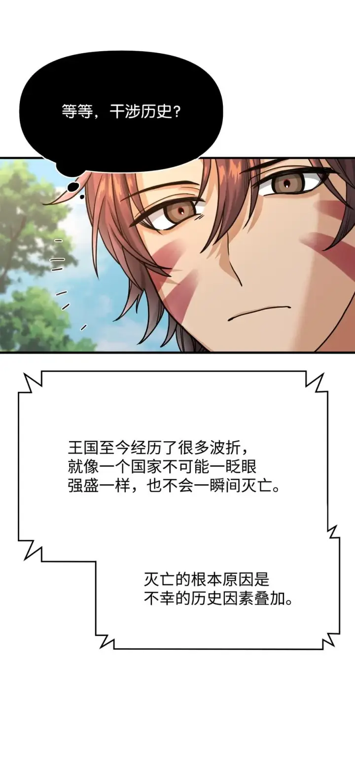 《我真不想当奸臣》03 王国神话图48