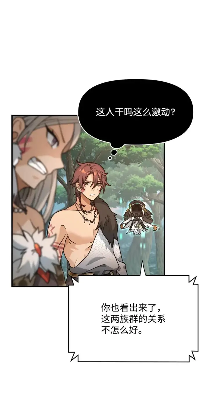 《我真不想当奸臣》03 王国神话图62