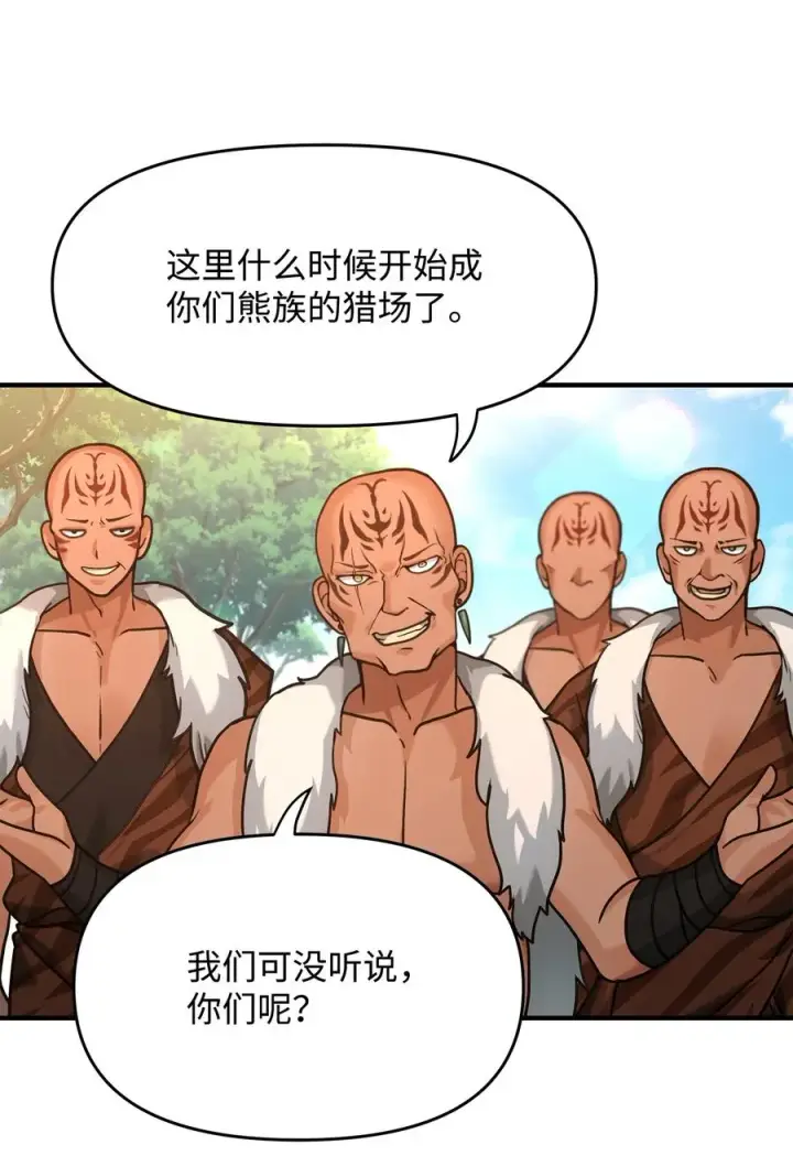 《我真不想当奸臣》03 王国神话图63
