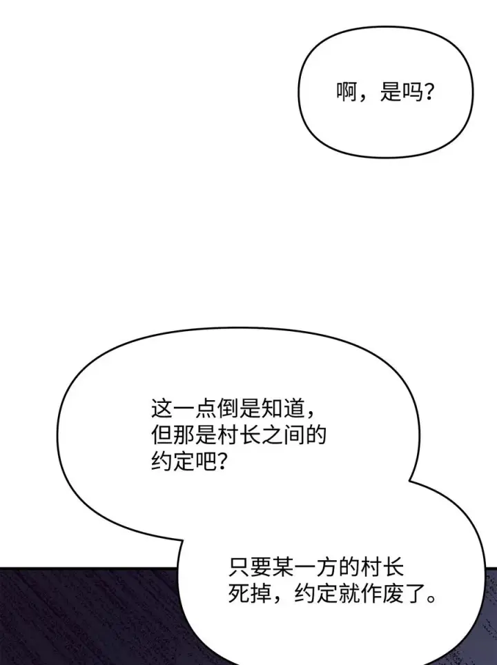 《我真不想当奸臣》03 王国神话图68