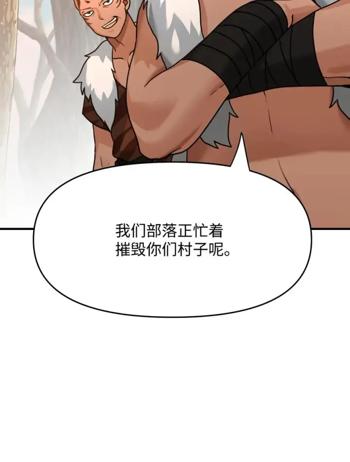 《我真不想当奸臣》03 王国神话图71
