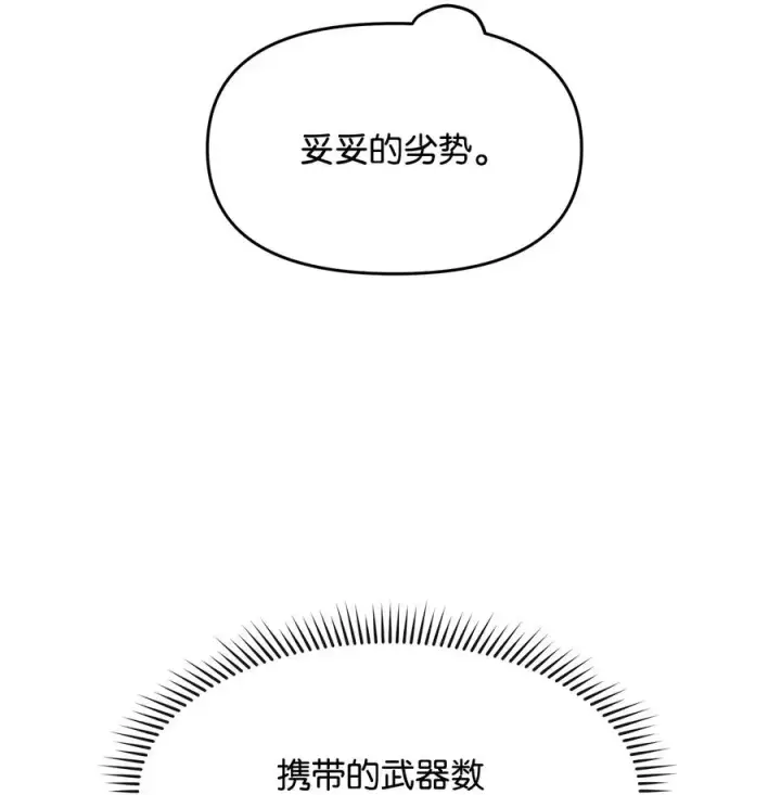 《我真不想当奸臣》03 王国神话图74