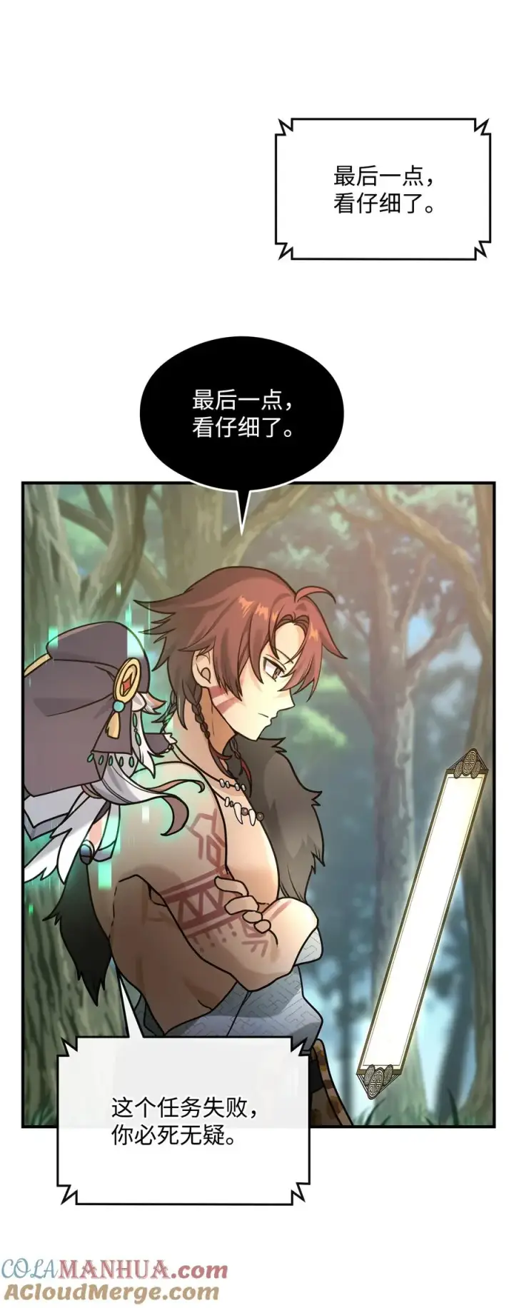 《我真不想当奸臣》04 蛮族豪迈图10