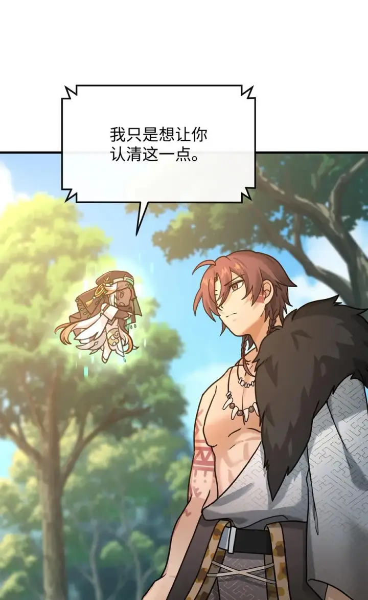 《我真不想当奸臣》04 蛮族豪迈图12