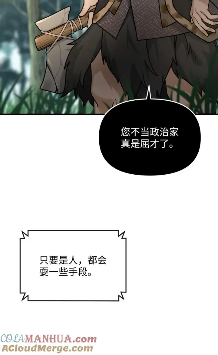 《我真不想当奸臣》04 蛮族豪迈图13