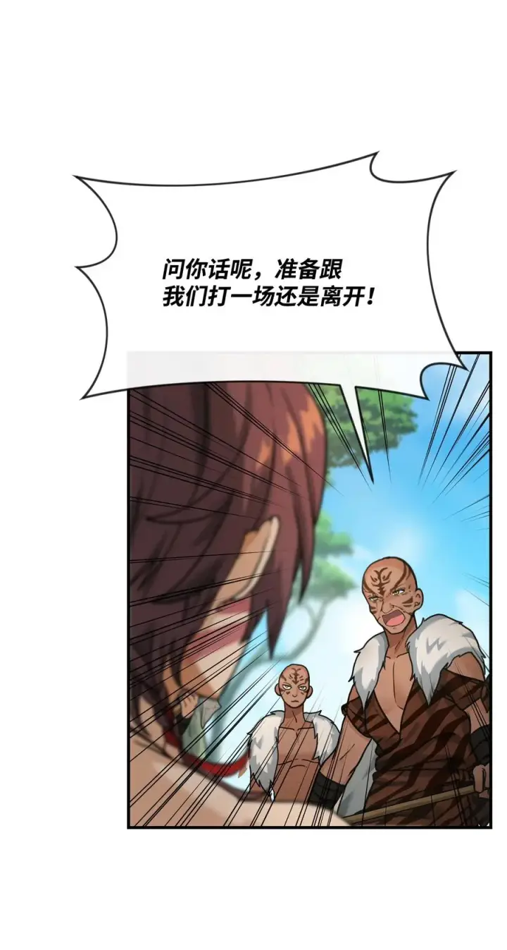 《我真不想当奸臣》04 蛮族豪迈图15