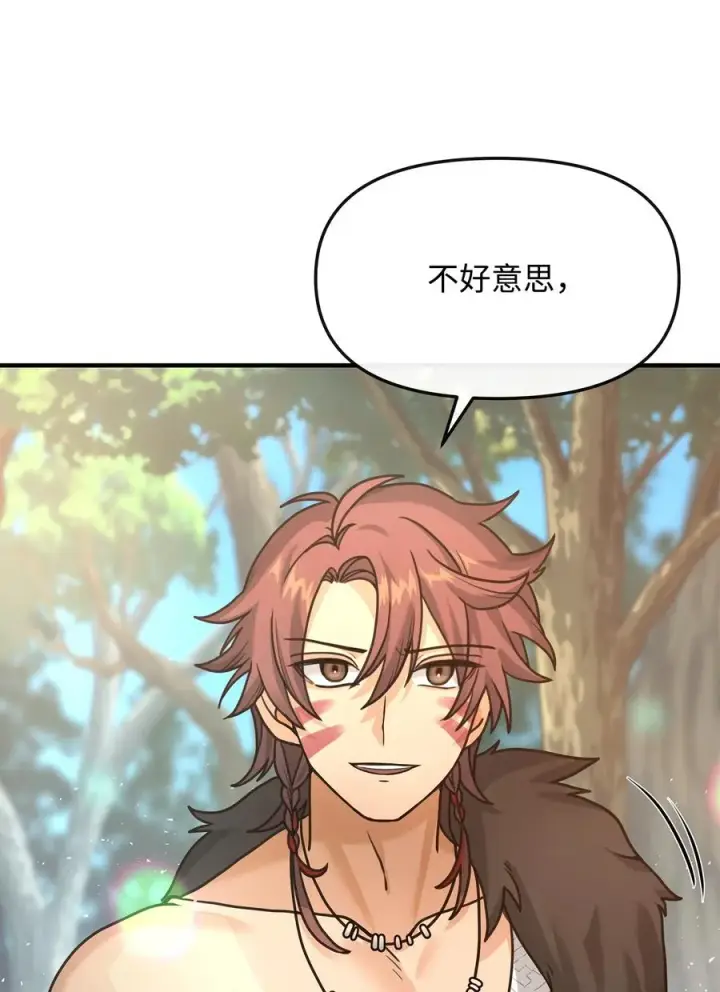 《我真不想当奸臣》04 蛮族豪迈图17