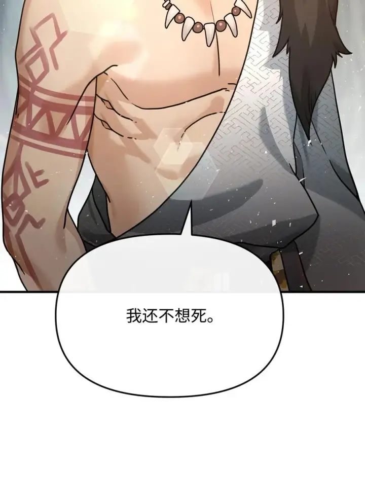 《我真不想当奸臣》04 蛮族豪迈图18