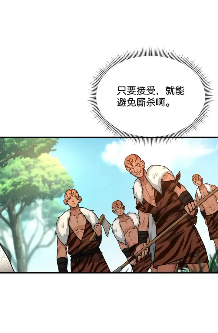 《我真不想当奸臣》04 蛮族豪迈图2