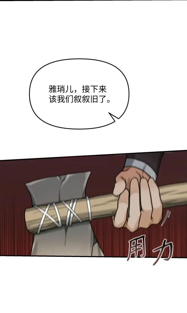 《我真不想当奸臣》04 蛮族豪迈图21