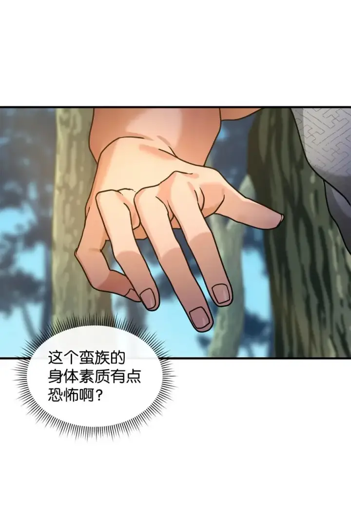 《我真不想当奸臣》04 蛮族豪迈图27