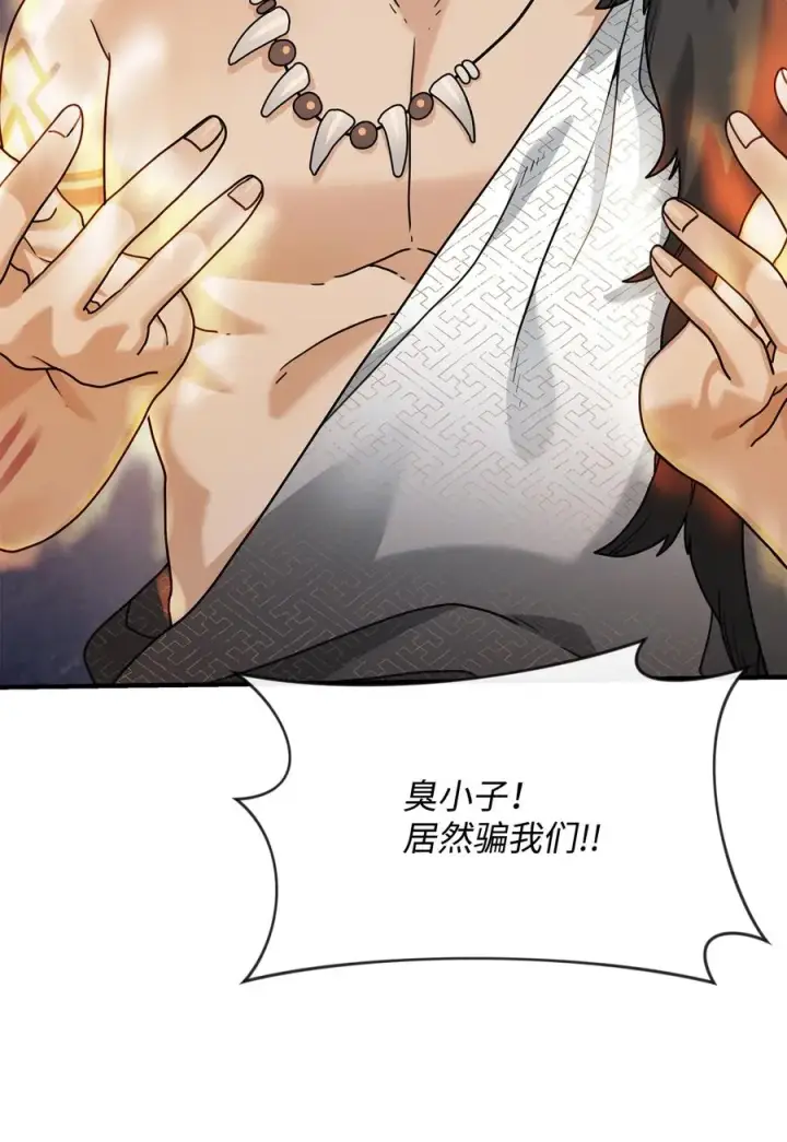 《我真不想当奸臣》04 蛮族豪迈图29