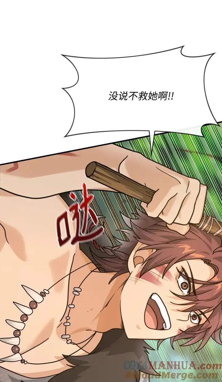 《我真不想当奸臣》04 蛮族豪迈图31