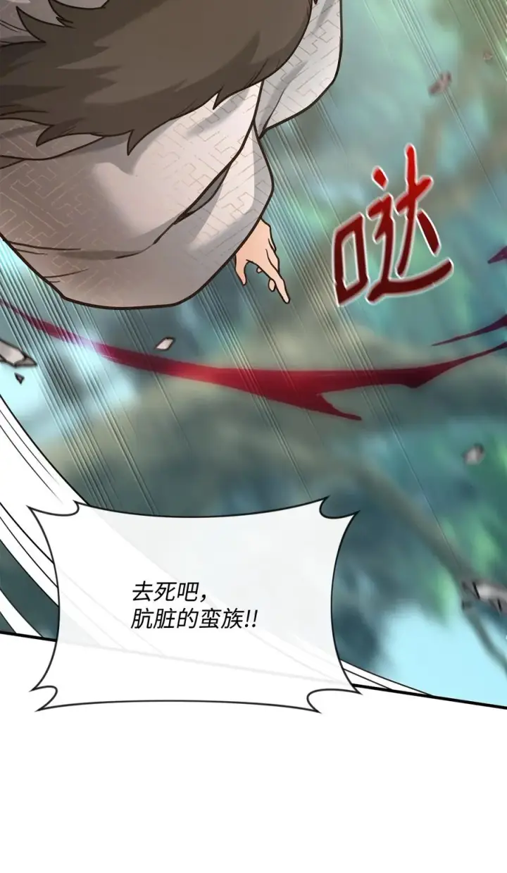 《我真不想当奸臣》04 蛮族豪迈图32