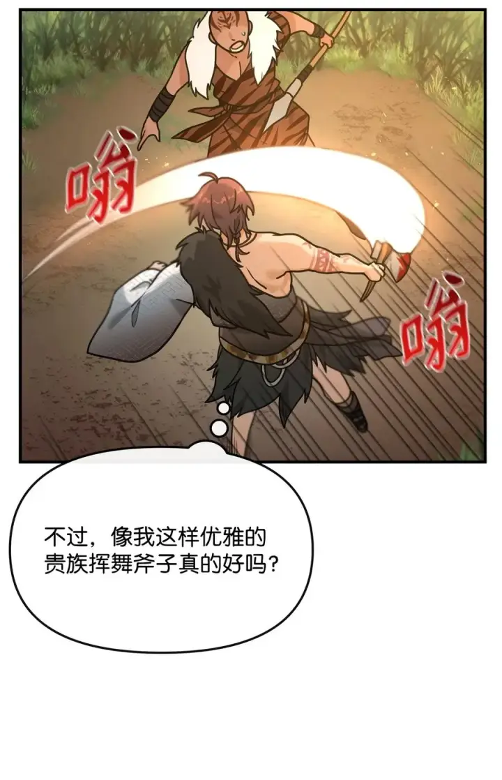 《我真不想当奸臣》04 蛮族豪迈图35