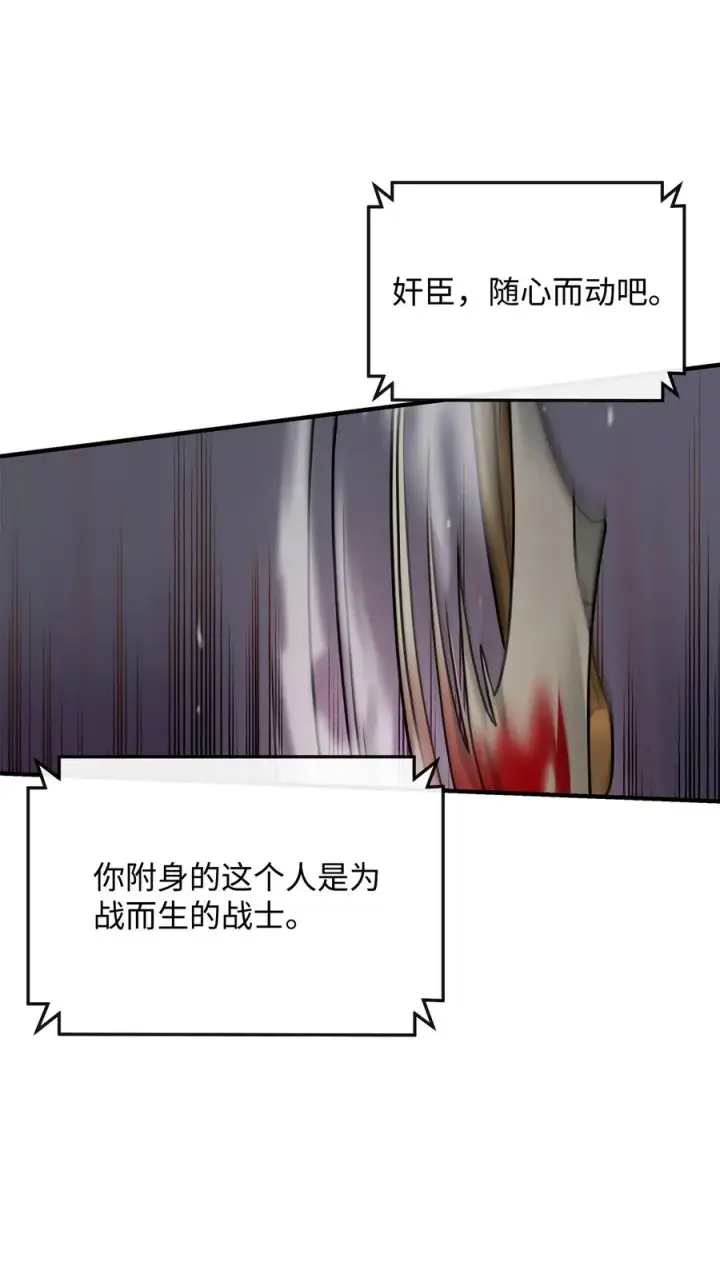 《我真不想当奸臣》04 蛮族豪迈图36
