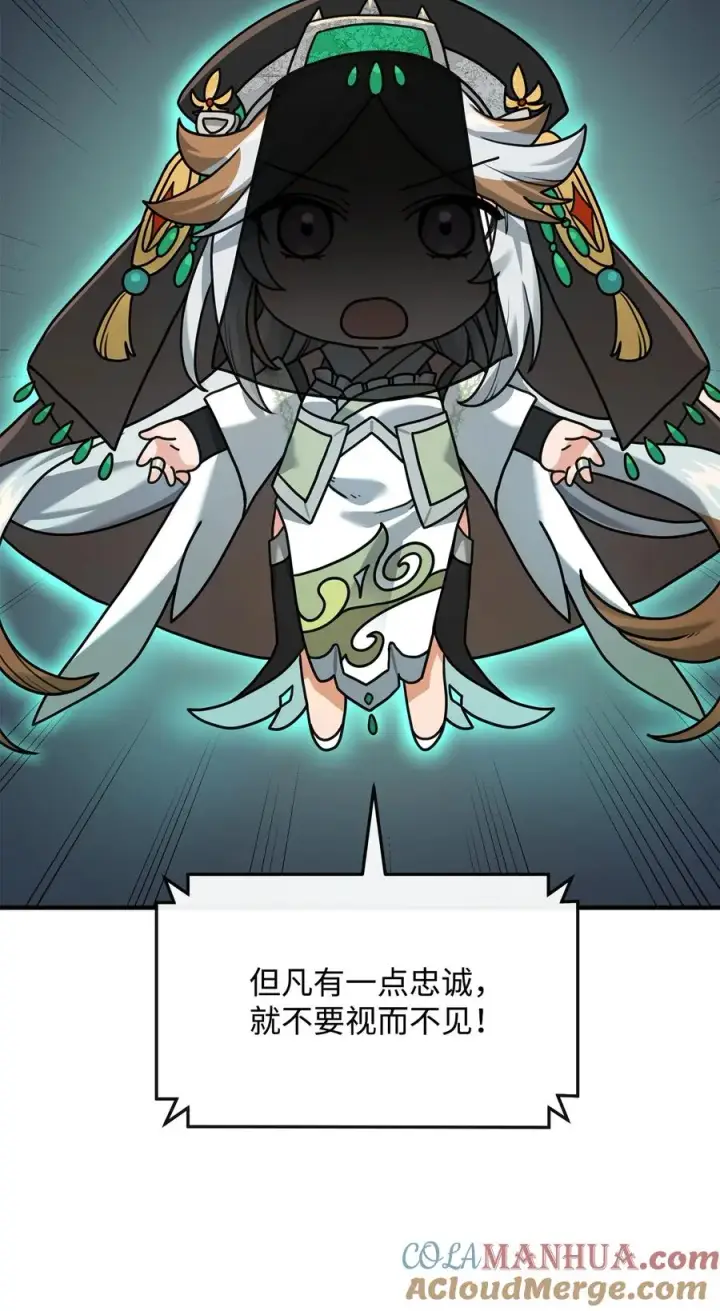 《我真不想当奸臣》04 蛮族豪迈图4
