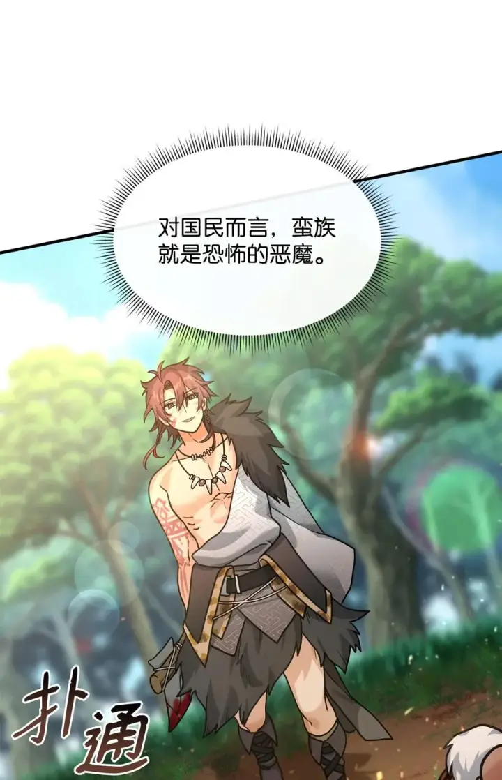 《我真不想当奸臣》04 蛮族豪迈图44