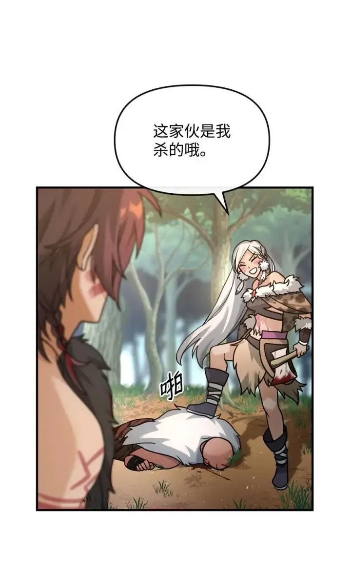 《我真不想当奸臣》04 蛮族豪迈图48