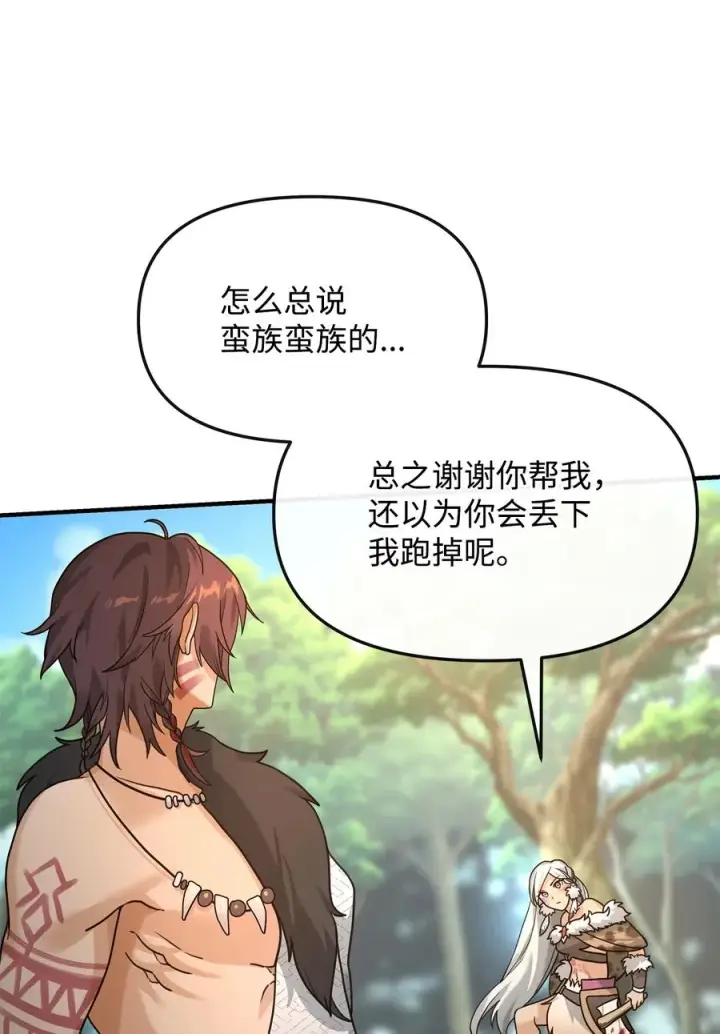《我真不想当奸臣》04 蛮族豪迈图50