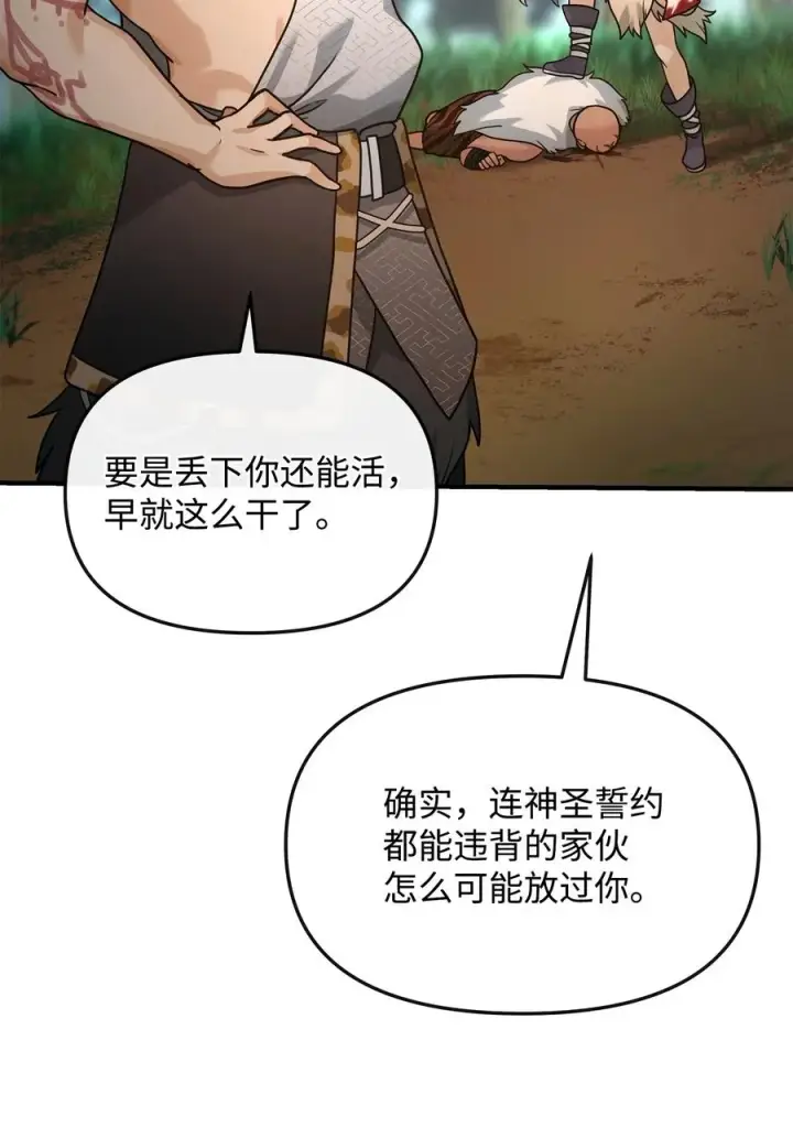 《我真不想当奸臣》04 蛮族豪迈图51