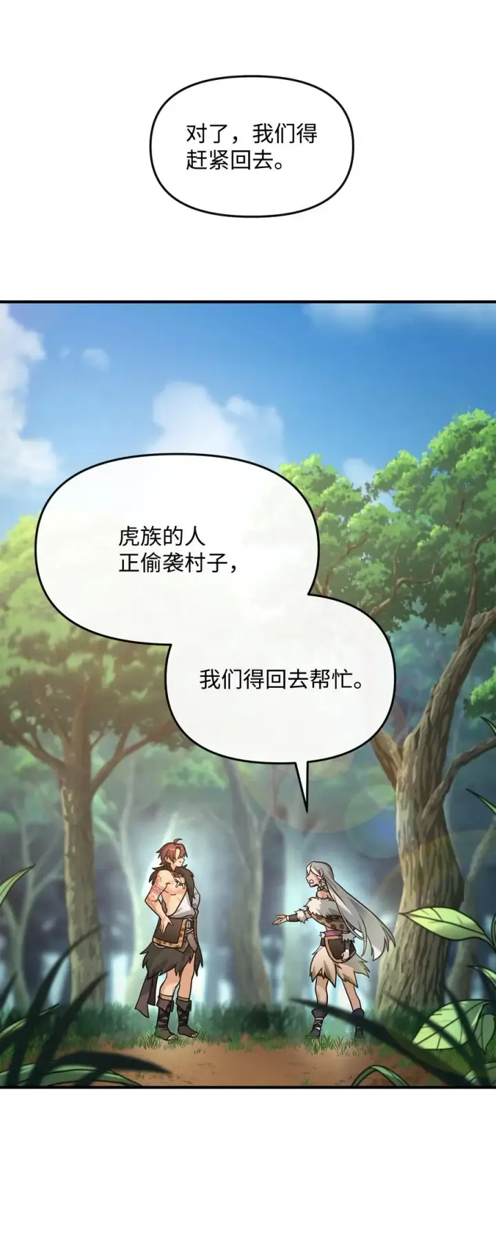 《我真不想当奸臣》04 蛮族豪迈图53