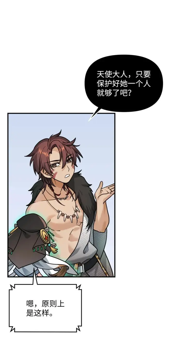 《我真不想当奸臣》04 蛮族豪迈图54