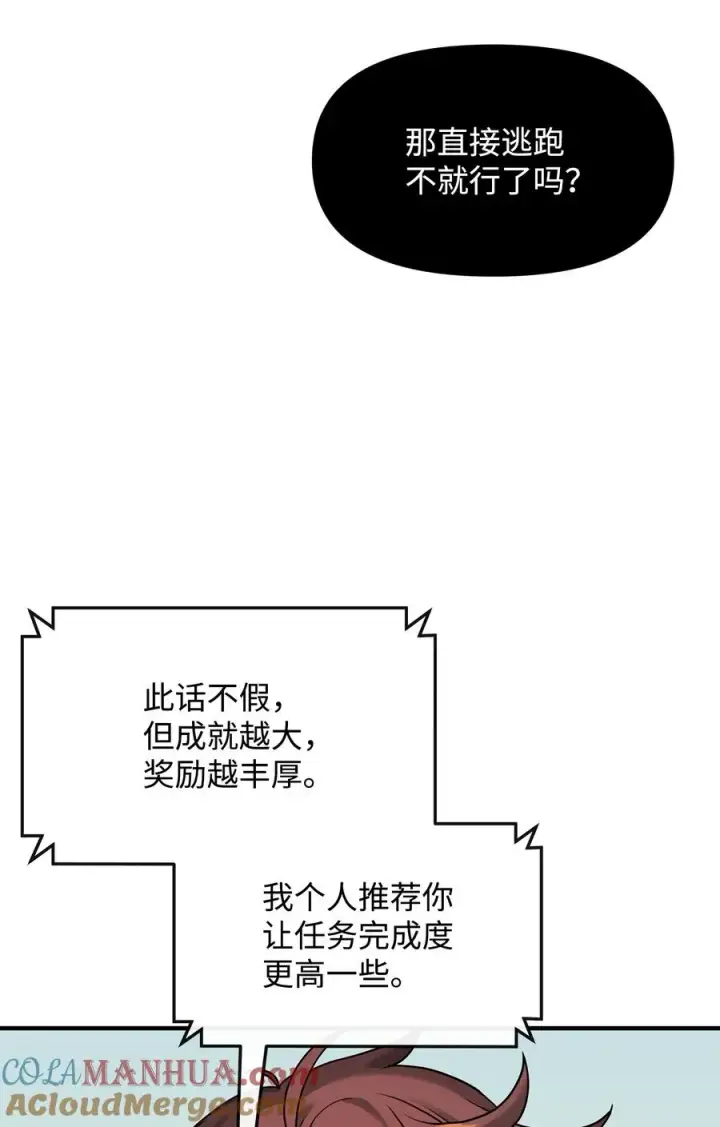 《我真不想当奸臣》04 蛮族豪迈图55