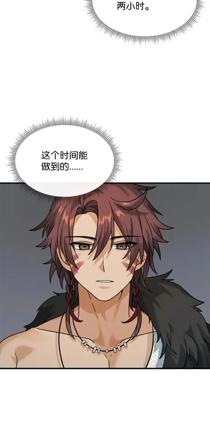 《我真不想当奸臣》04 蛮族豪迈图59