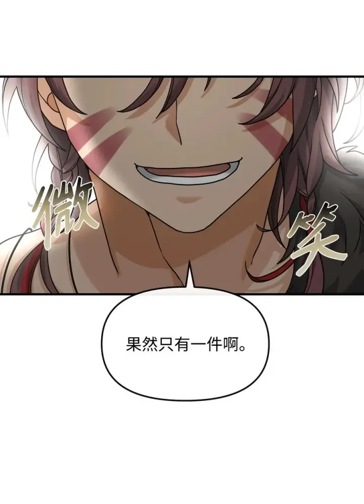 《我真不想当奸臣》04 蛮族豪迈图60