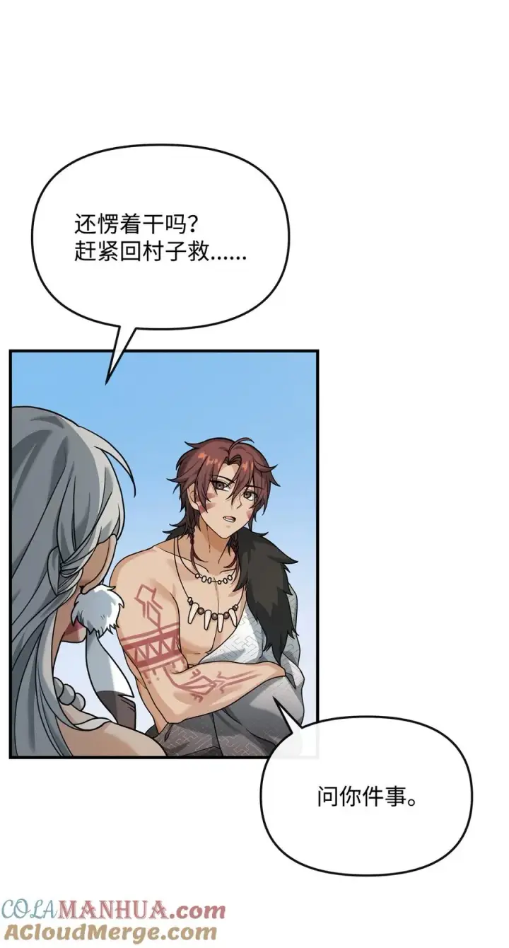 《我真不想当奸臣》04 蛮族豪迈图61