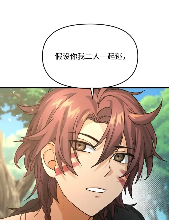 《我真不想当奸臣》04 蛮族豪迈图62