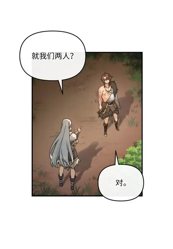 《我真不想当奸臣》04 蛮族豪迈图65