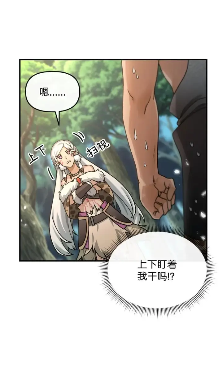 《我真不想当奸臣》04 蛮族豪迈图66