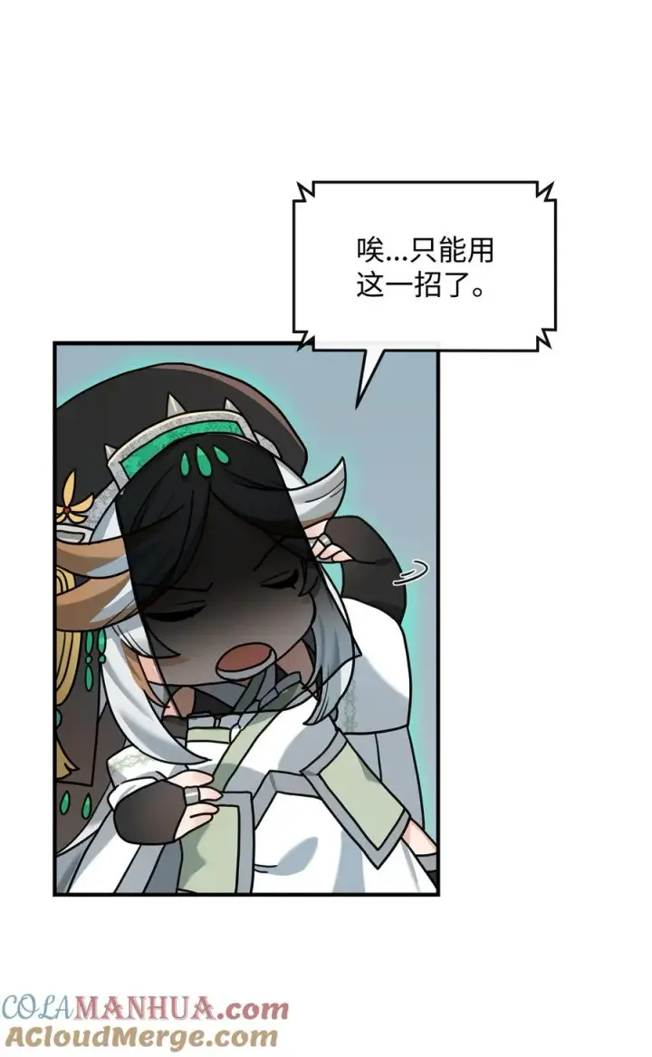 《我真不想当奸臣》04 蛮族豪迈图7