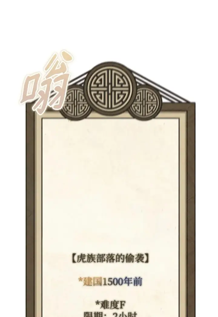 《我真不想当奸臣》04 蛮族豪迈图8