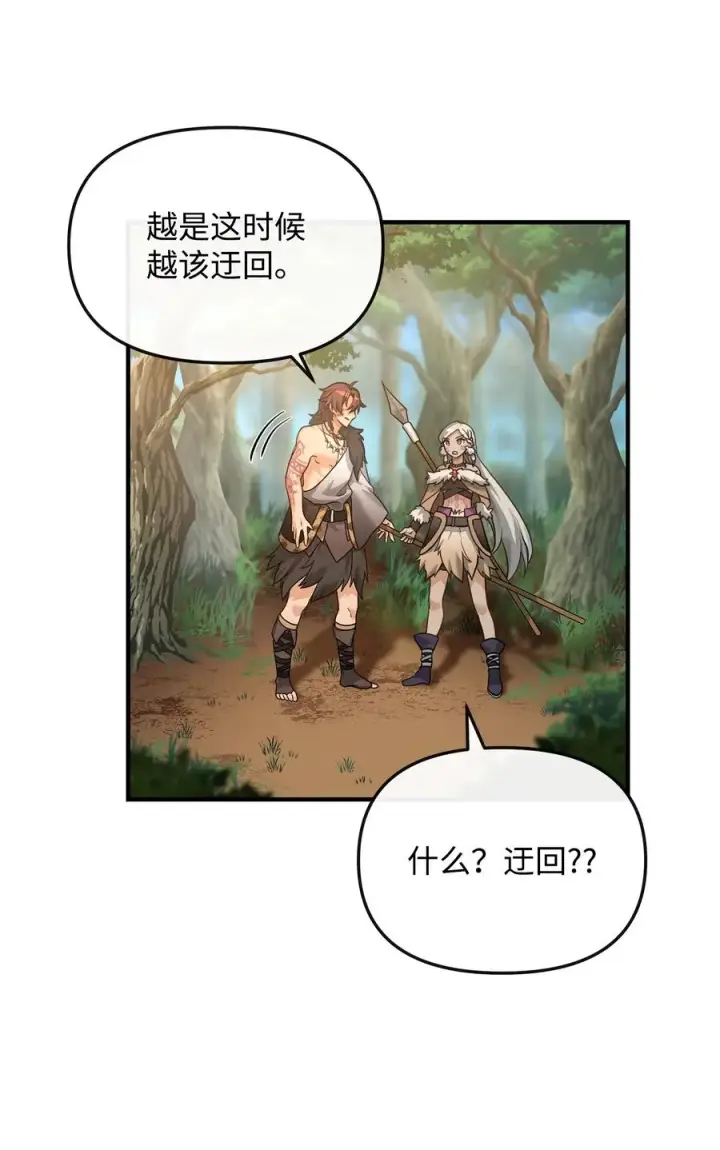 《我真不想当奸臣》05 声东击西图12