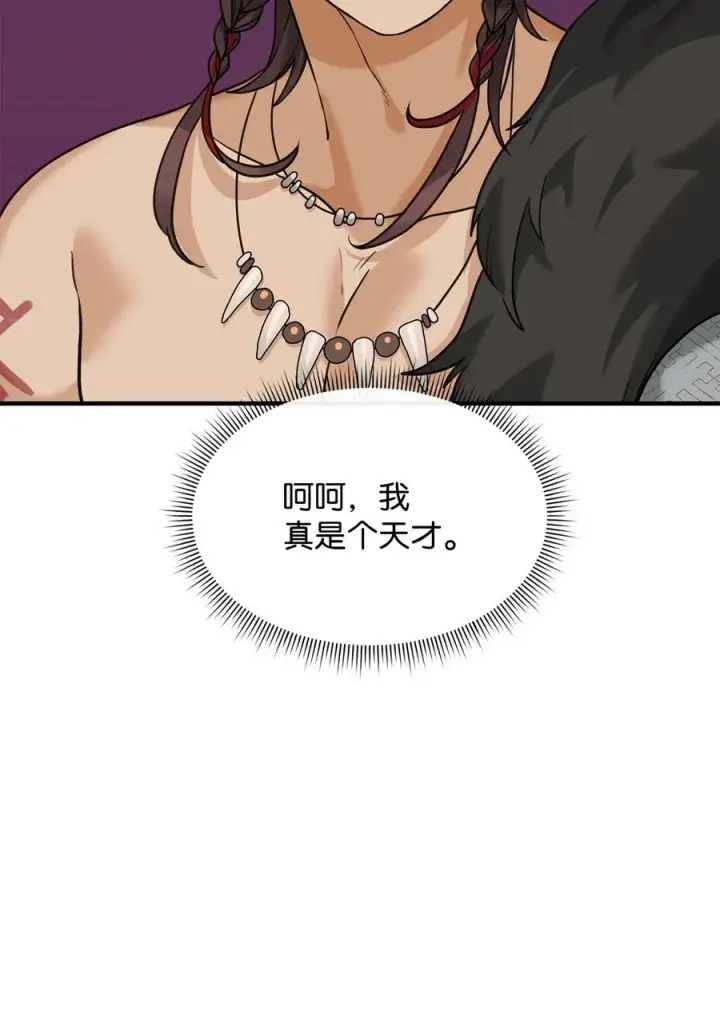 《我真不想当奸臣》05 声东击西图14