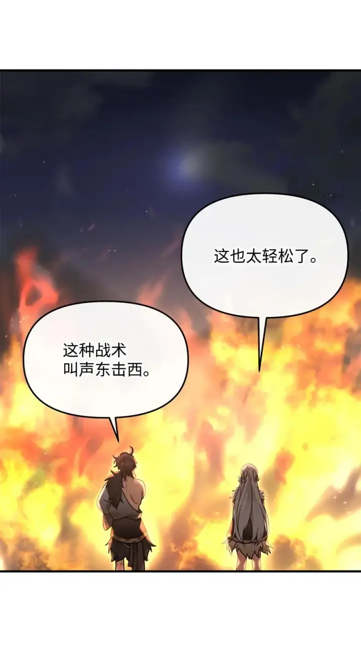 《我真不想当奸臣》05 声东击西图17