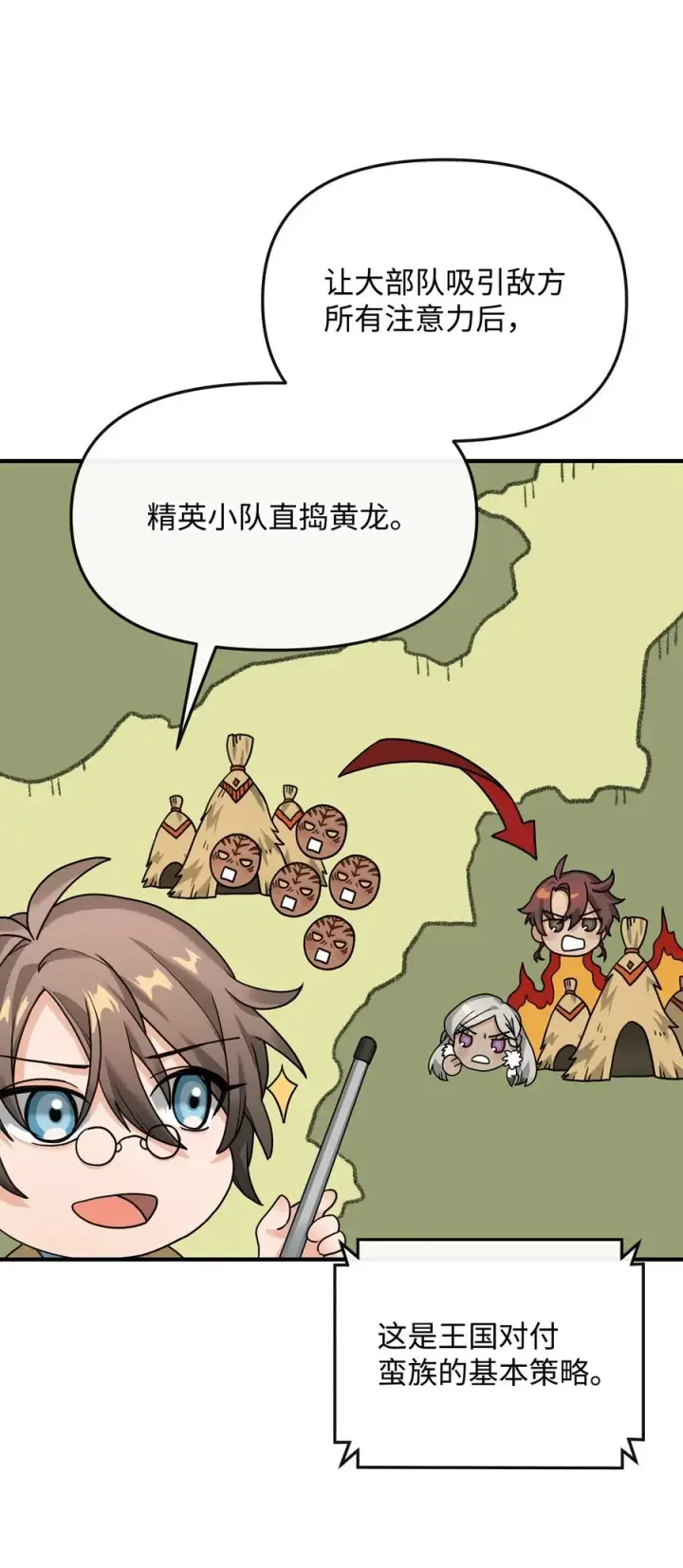 《我真不想当奸臣》05 声东击西图18